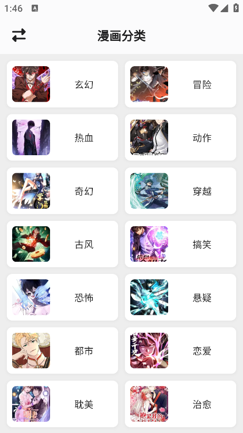 轻漫岛漫画分类页面截图：玄幻、冒险、热血、动作等题材分类