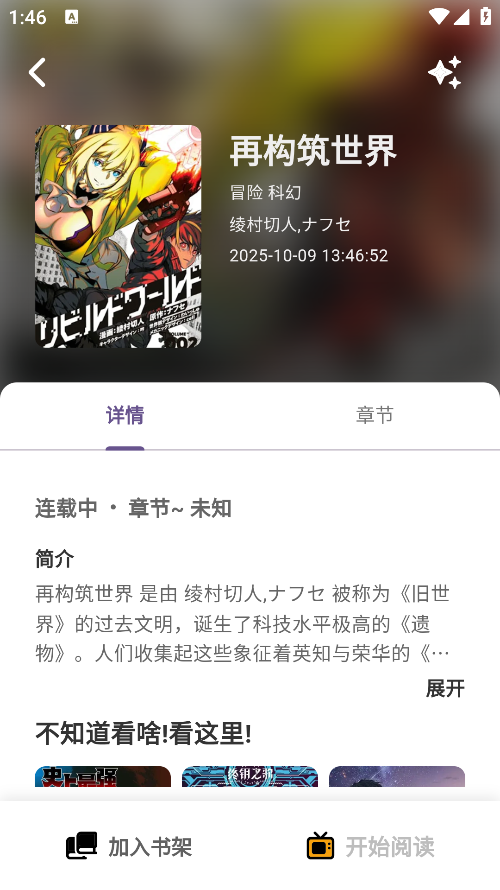 轻漫岛作品详情页面截图：详情、章节、加入书架与开始阅读