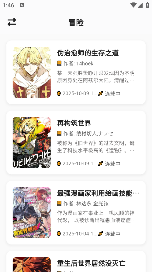 轻漫岛漫画列表页面截图：作品封面、作者、简介与更新时间
